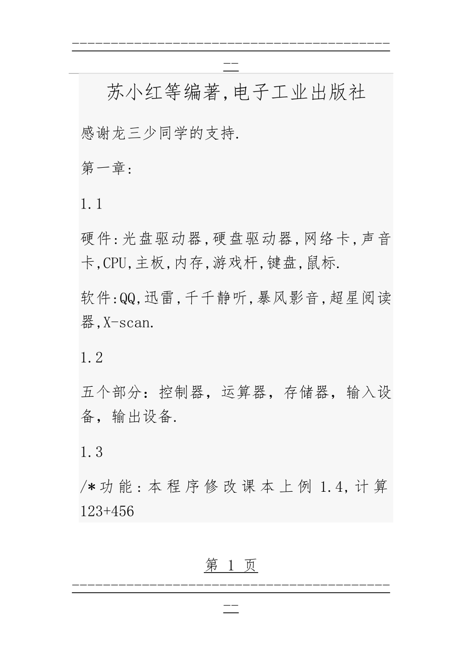 C语言课后答案(86页).doc_第1页