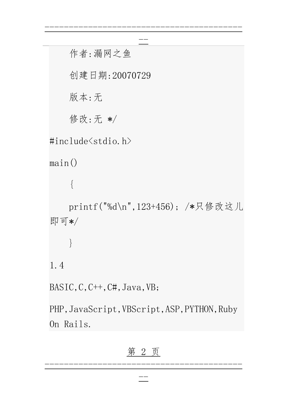 C语言课后答案(86页).doc_第2页