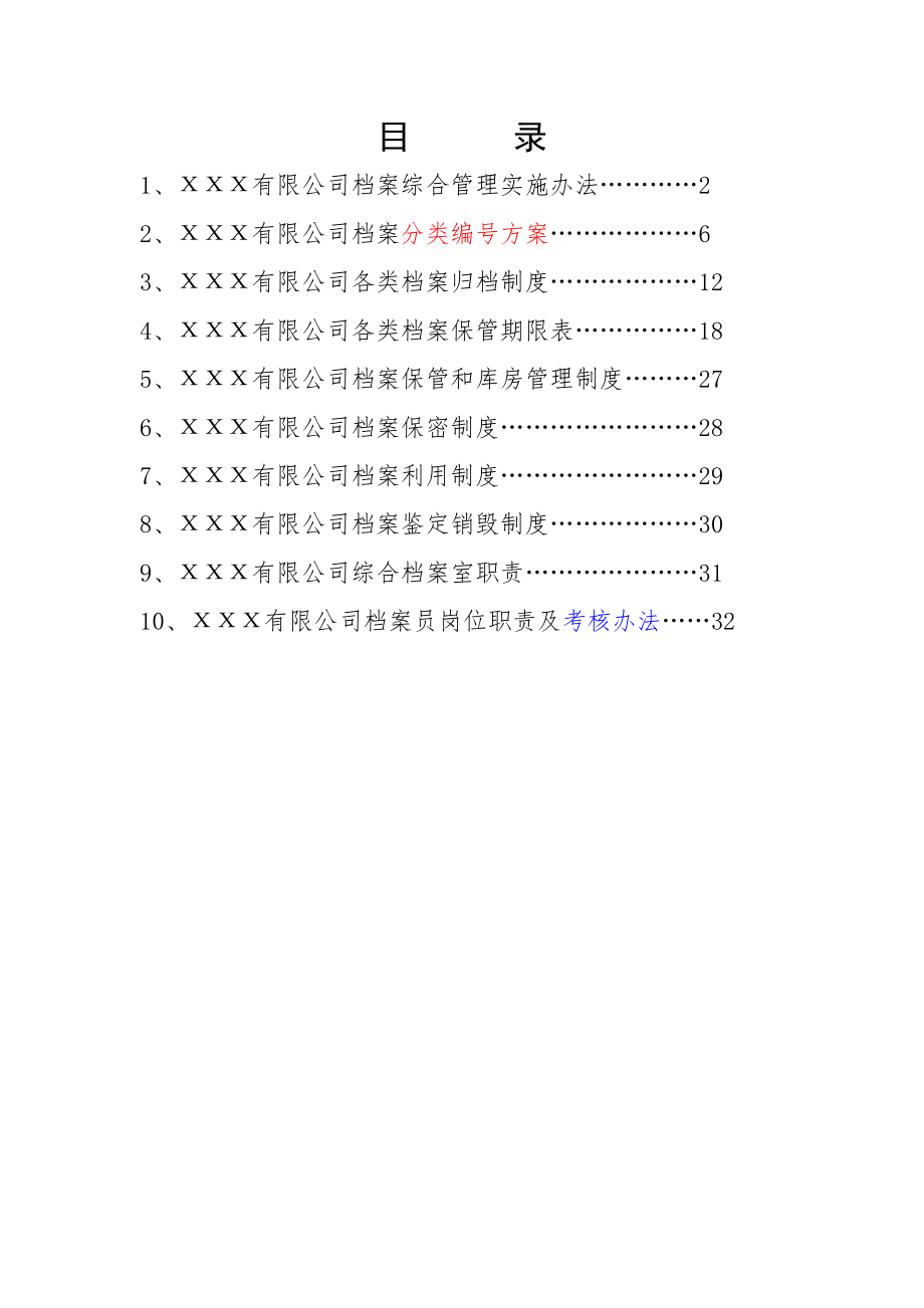 有限公司档案管理制度汇编.doc_第2页