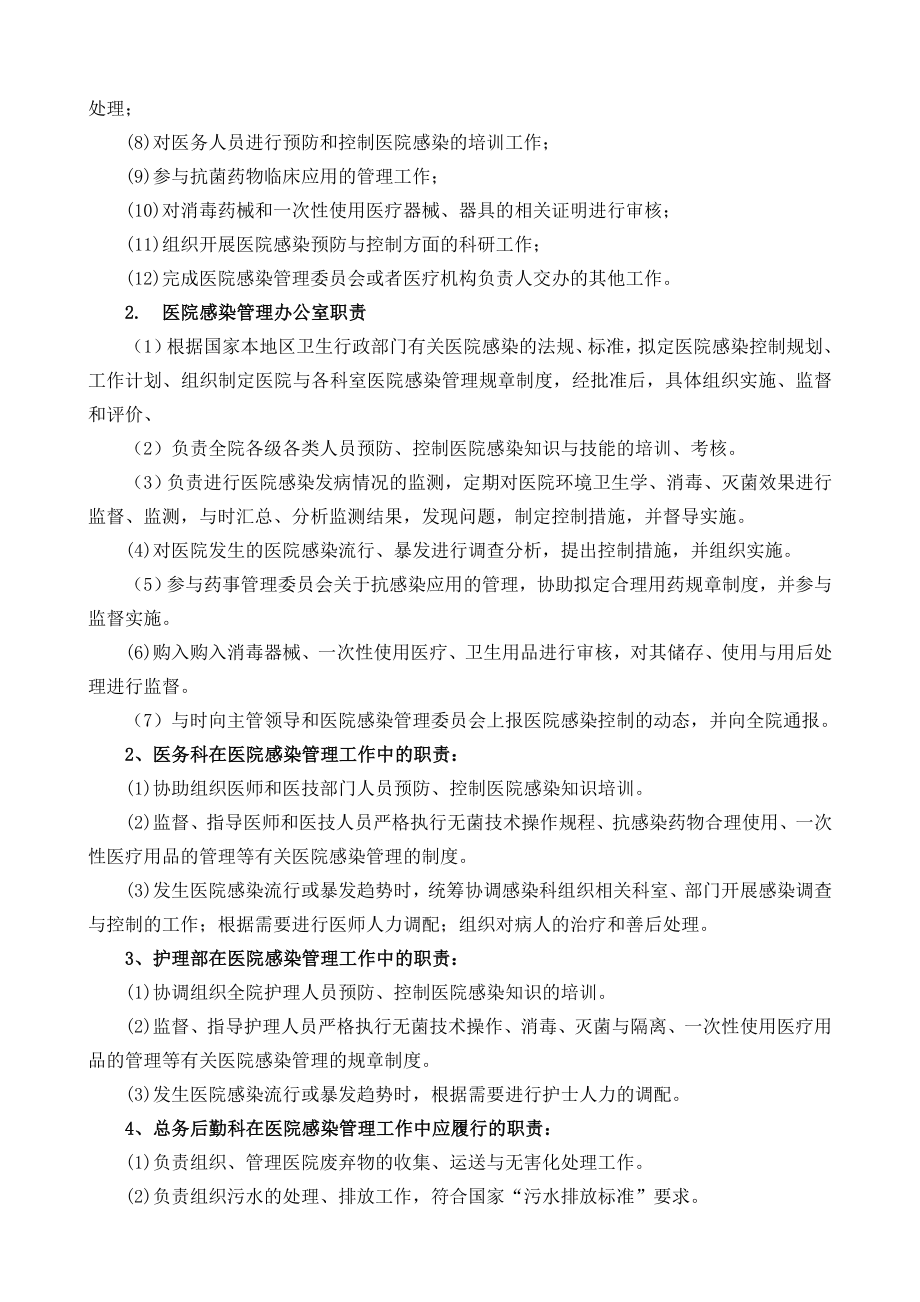 医院医院感染管理制度及应急预案汇编002.doc_第2页