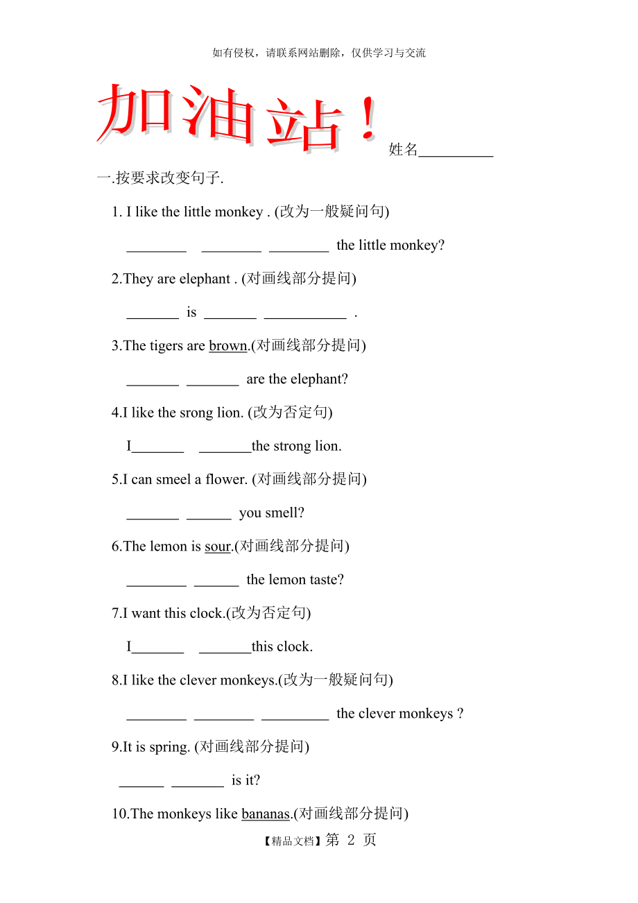 牛津英语版小学三年级3A--改变句型-巩固练习题.doc_第2页