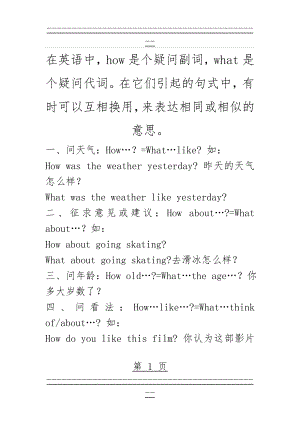 how 与what的用法(3页).doc