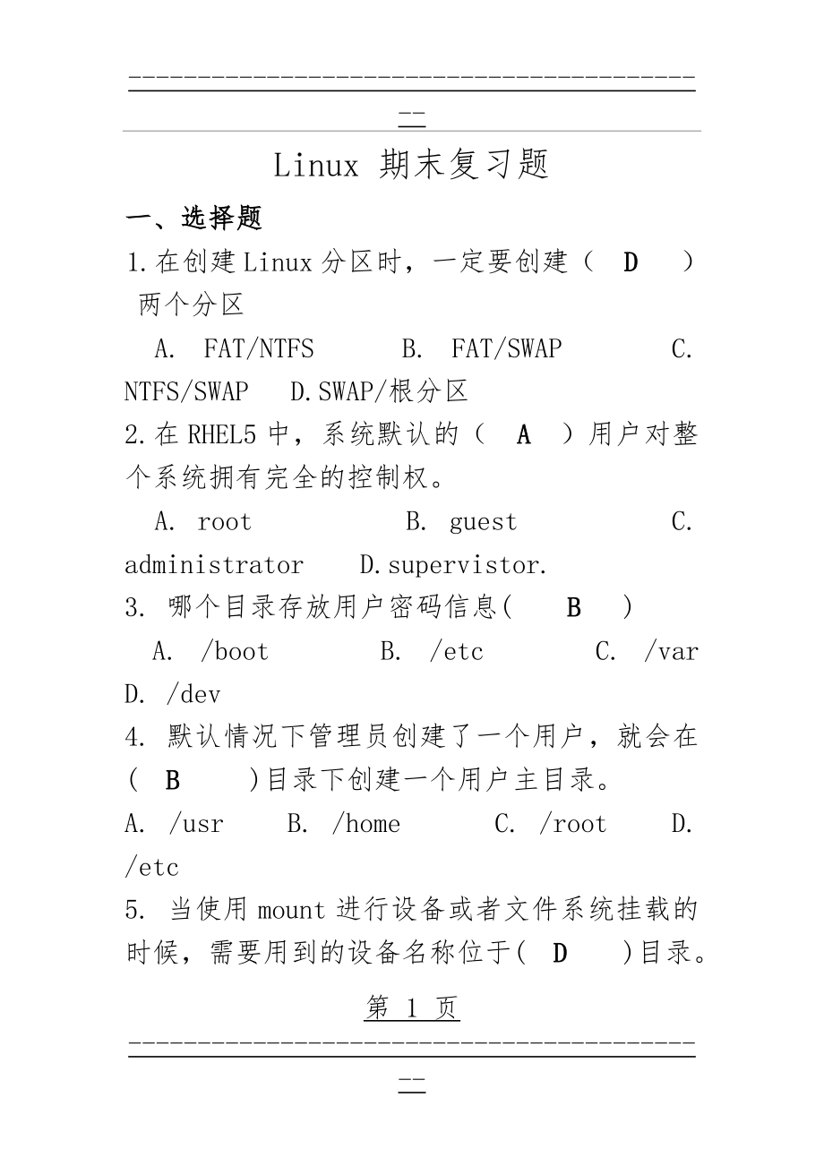 Linux_期末复习试题(7页).doc_第1页