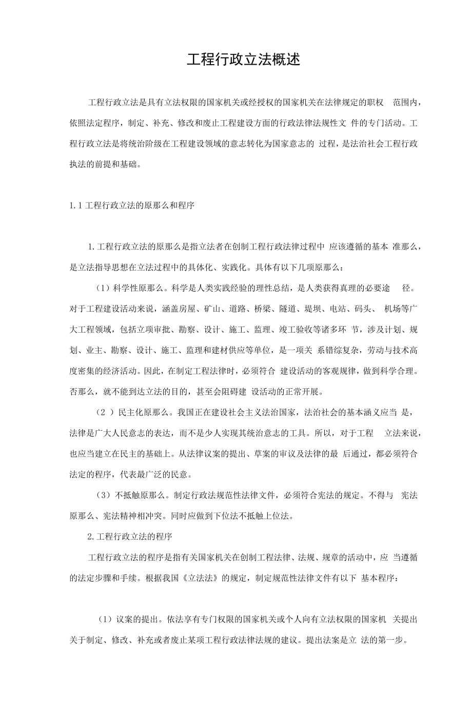 工程行政立法概述.docx_第1页