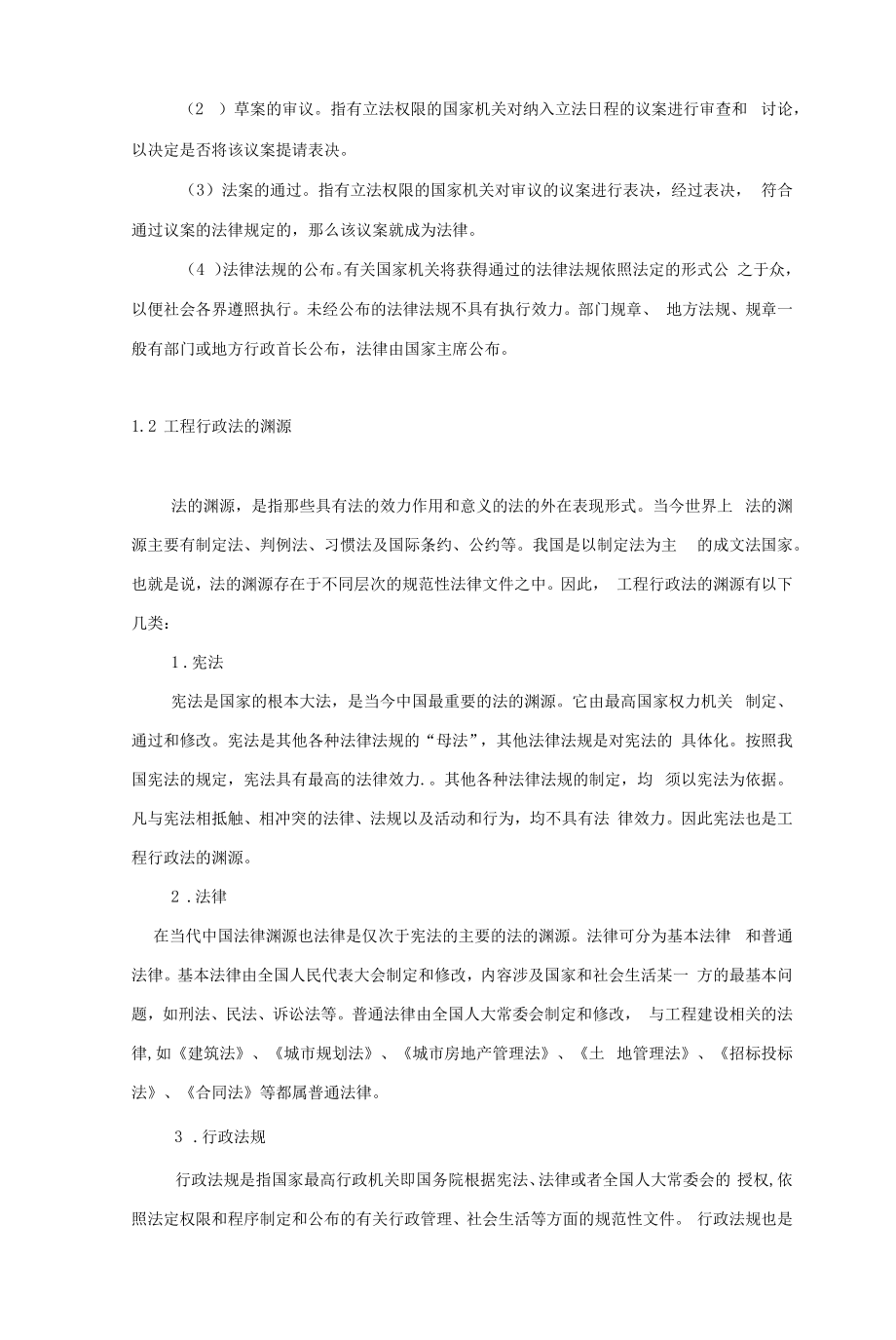 工程行政立法概述.docx_第2页