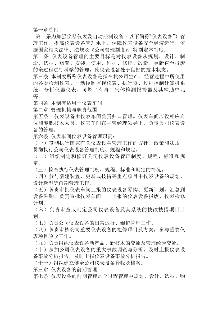 化工仪表管理制度.docx_第2页