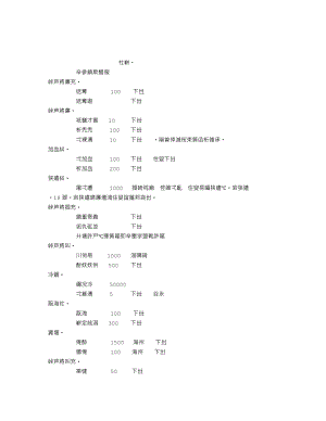 白金英雄坛说.doc