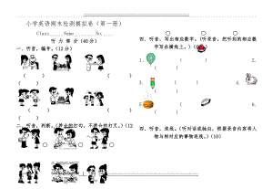 pep小学英语三年级下册期末试卷(4页).doc