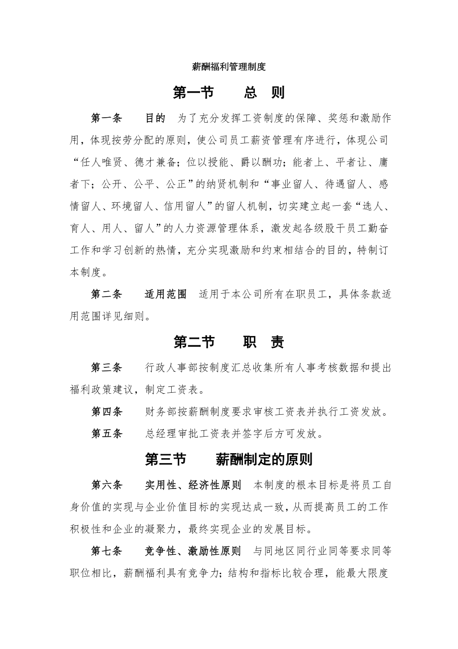 监理公司薪酬管理制度.doc_第1页