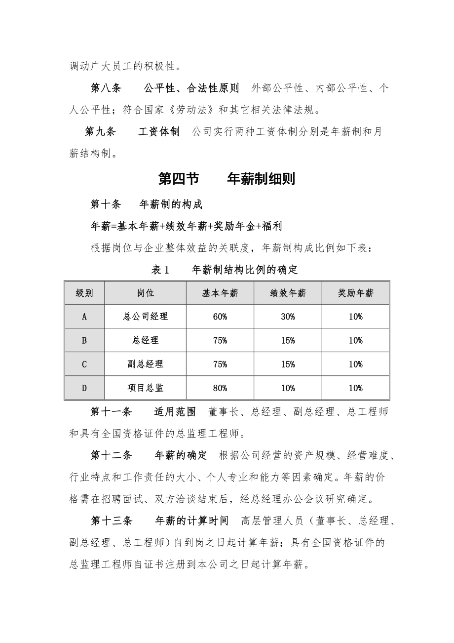 监理公司薪酬管理制度.doc_第2页