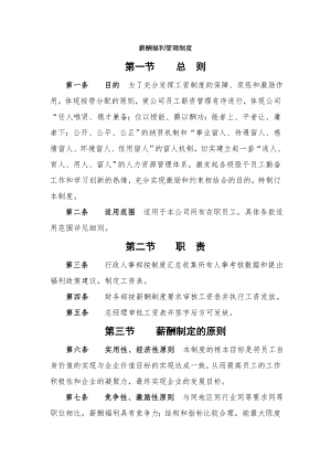 监理公司薪酬管理制度.doc