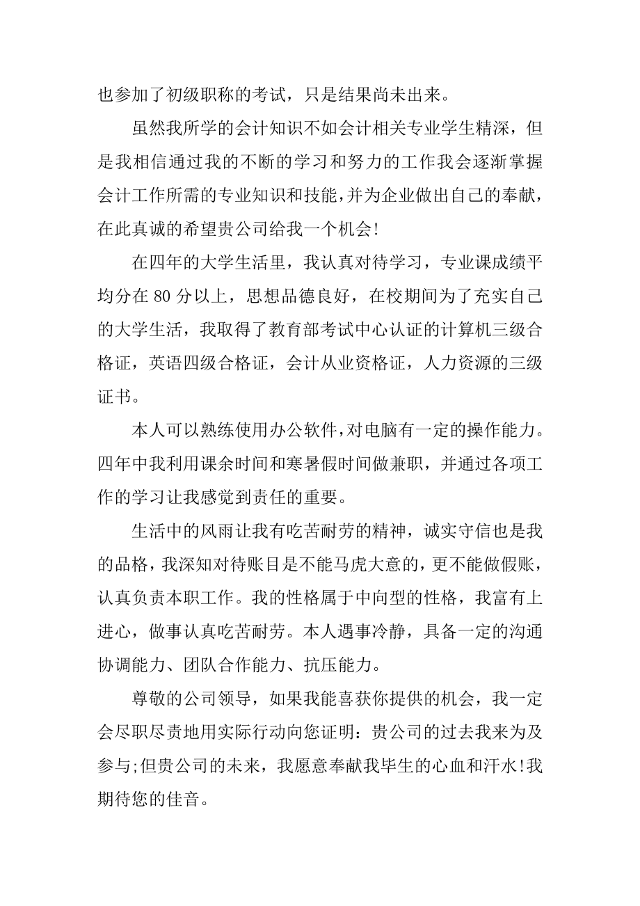 个人的求职信范文500字_求职信.docx_第2页