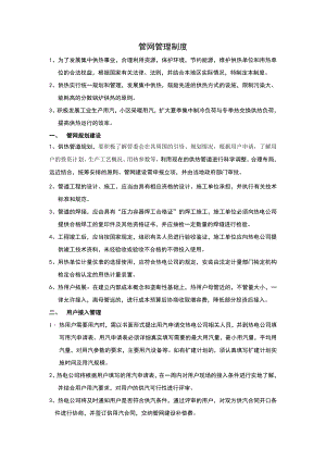 管网管理制度文档.doc