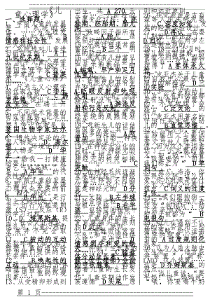 《儿童心理学》(22页).doc