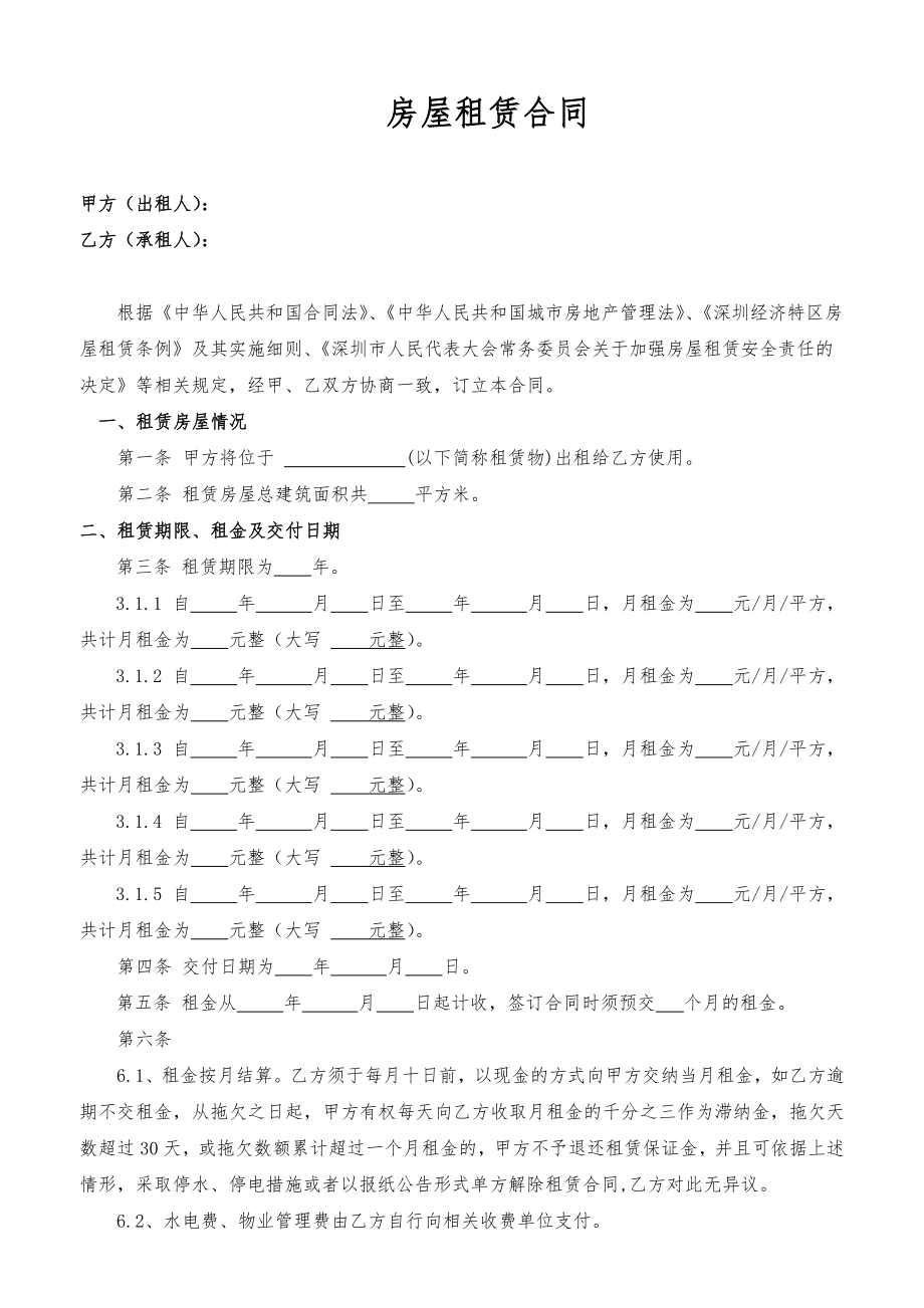 房屋租赁合同(出租人立场).doc_第1页