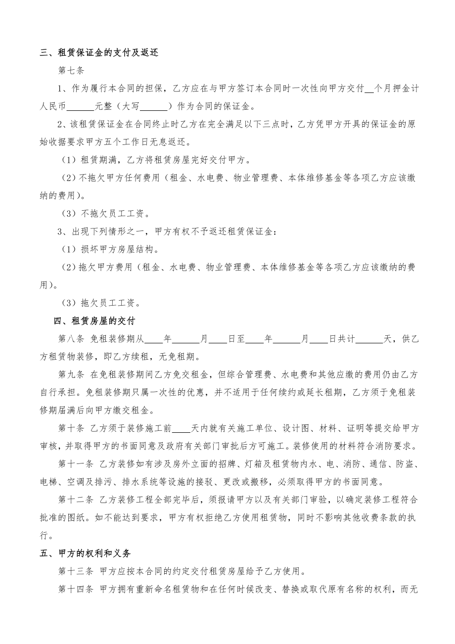 房屋租赁合同(出租人立场).doc_第2页