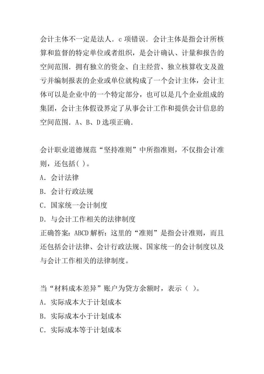 会计试题考试题库精选5卷.docx_第2页