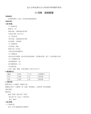 电大专科电算化会计形成性考核操作指导.doc