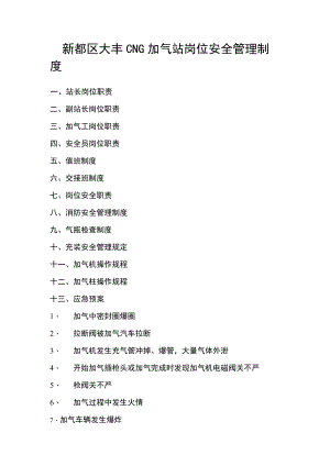CNG岗位安全管理制度修订版.docx