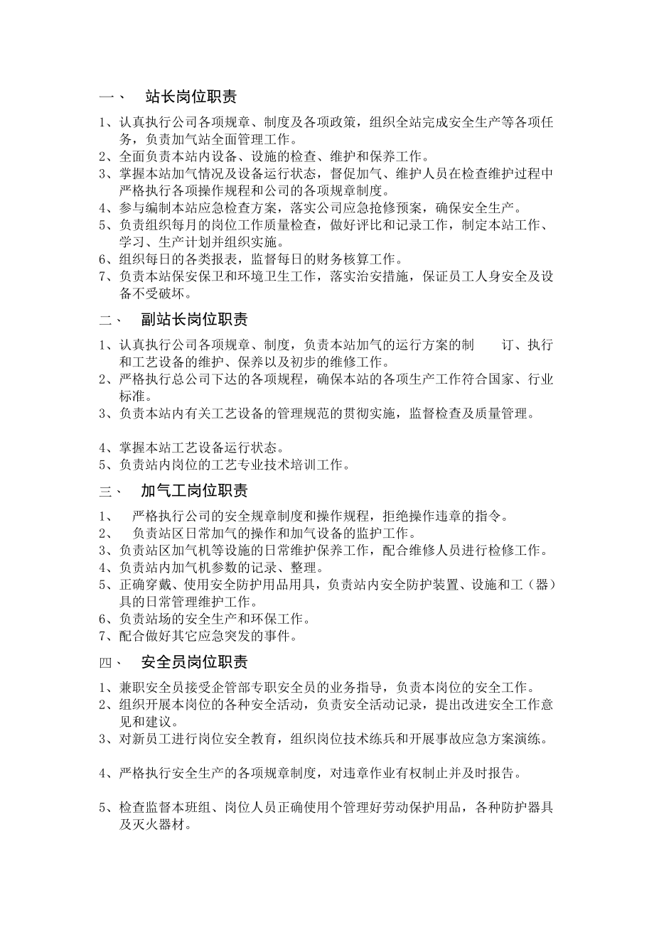 CNG岗位安全管理制度修订版.docx_第2页