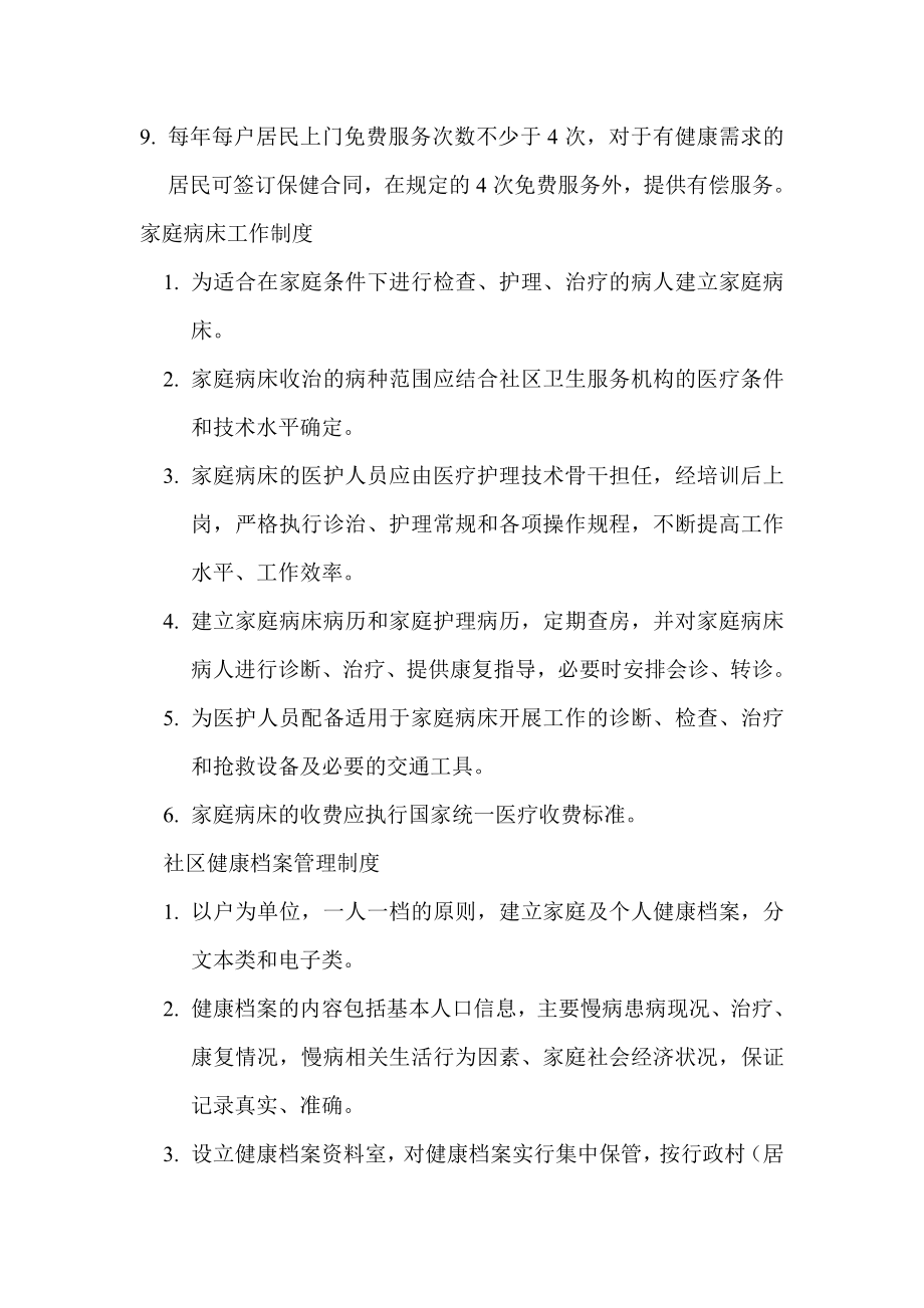 社区责任医生上门巡诊制度003.doc_第2页