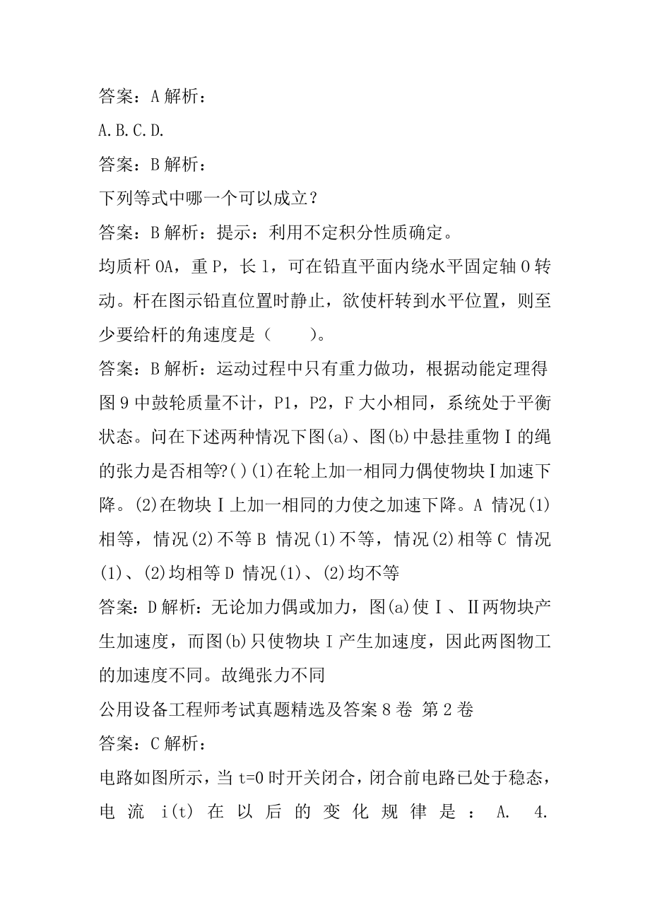 公用设备工程师考试真题精选及答案8卷.docx_第2页