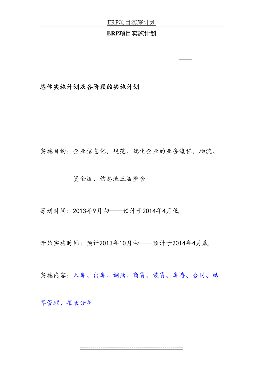 最新ERP项目实施计划(2).doc_第2页