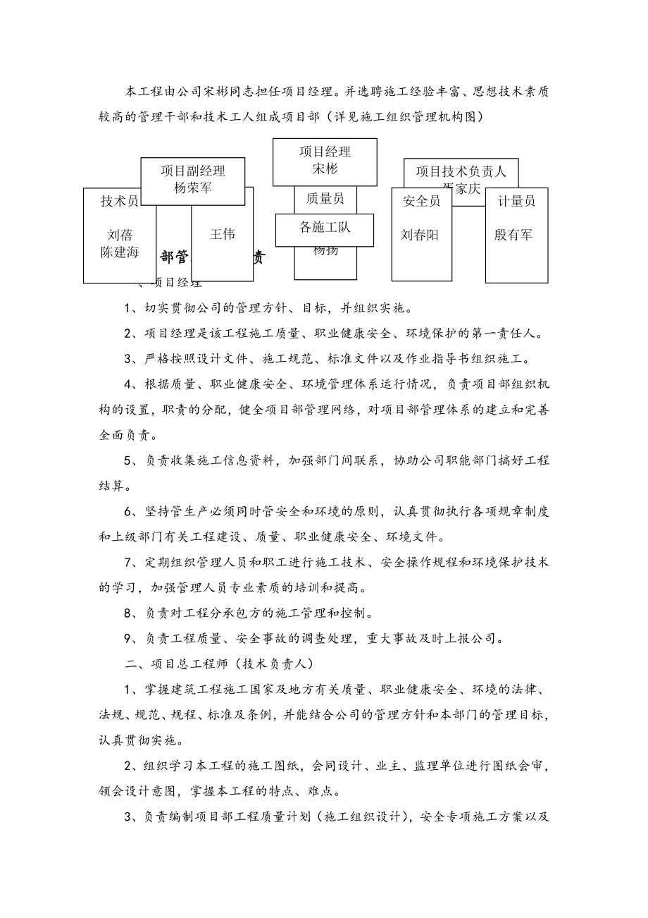 现场施工组织机构及职责2.doc_第2页