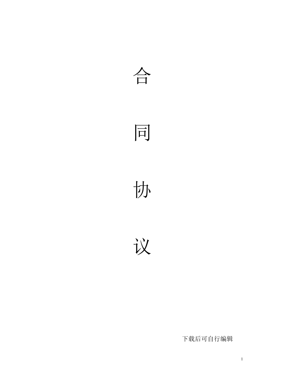 劳动合同 (1).doc_第1页