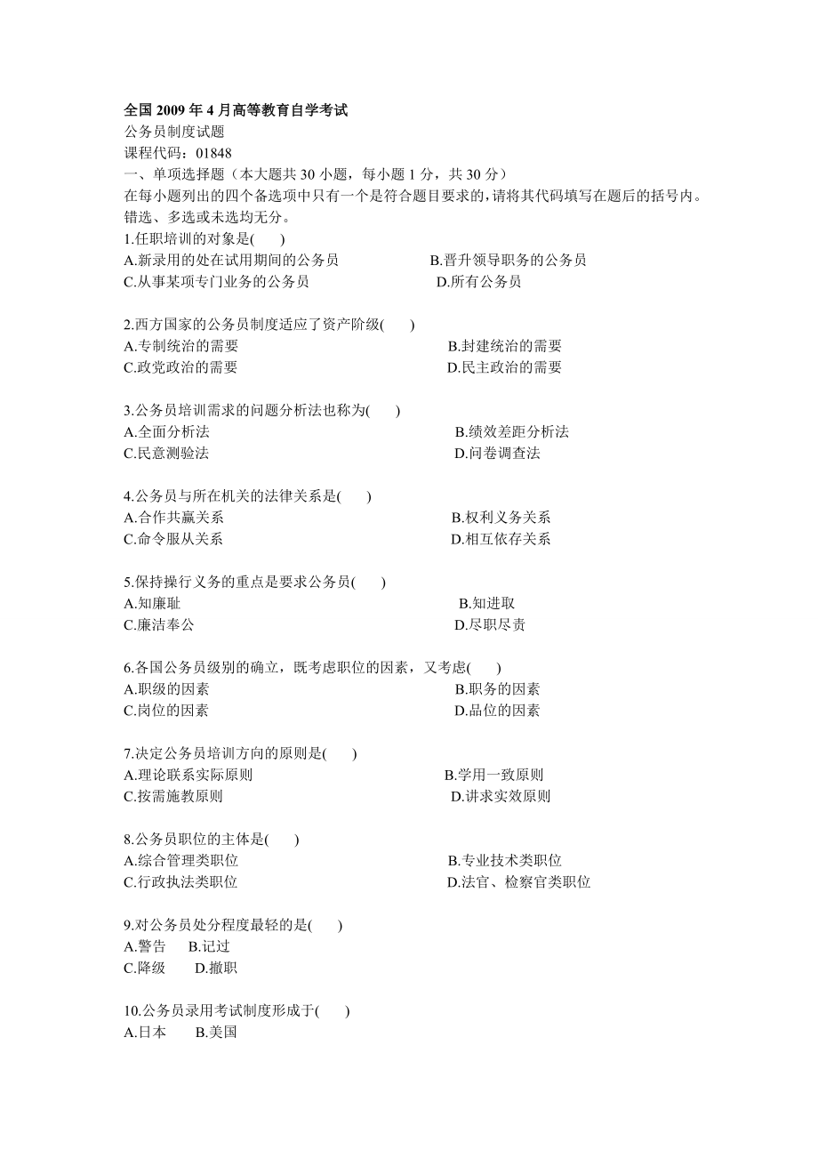 公共学制度试题.doc_第1页