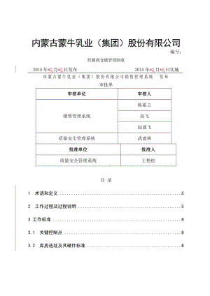 经销商仓储管理制度经销商仓储管理制度分析.doc