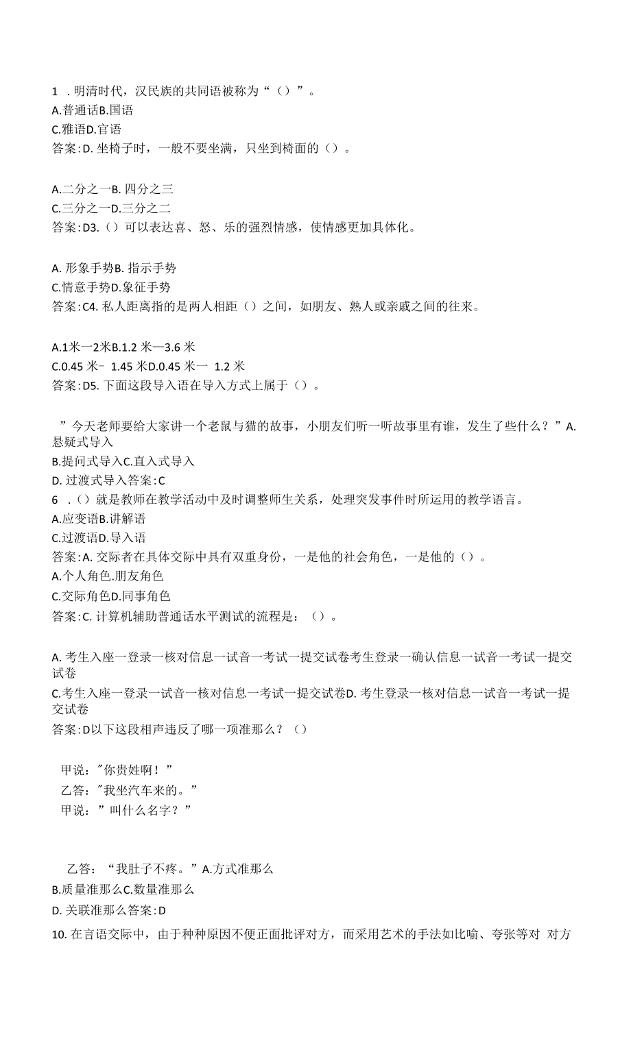 电大《教师口语》期末复习题1.docx_第1页