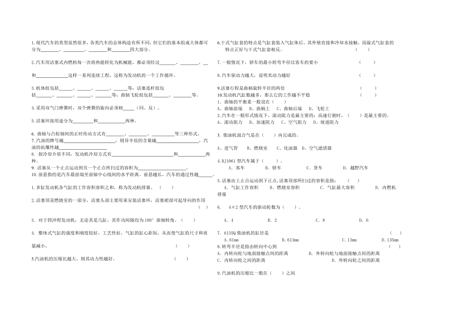 汽车构造期中考试试题.doc_第2页