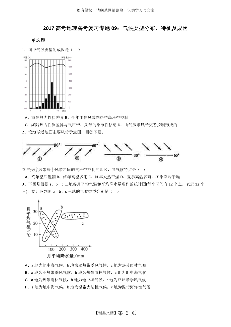 气候类型分布、特征及成因(解析版).doc_第2页