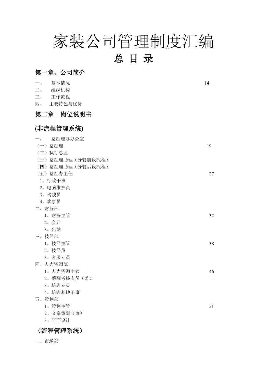 详细家装公司管理制度002.doc_第1页