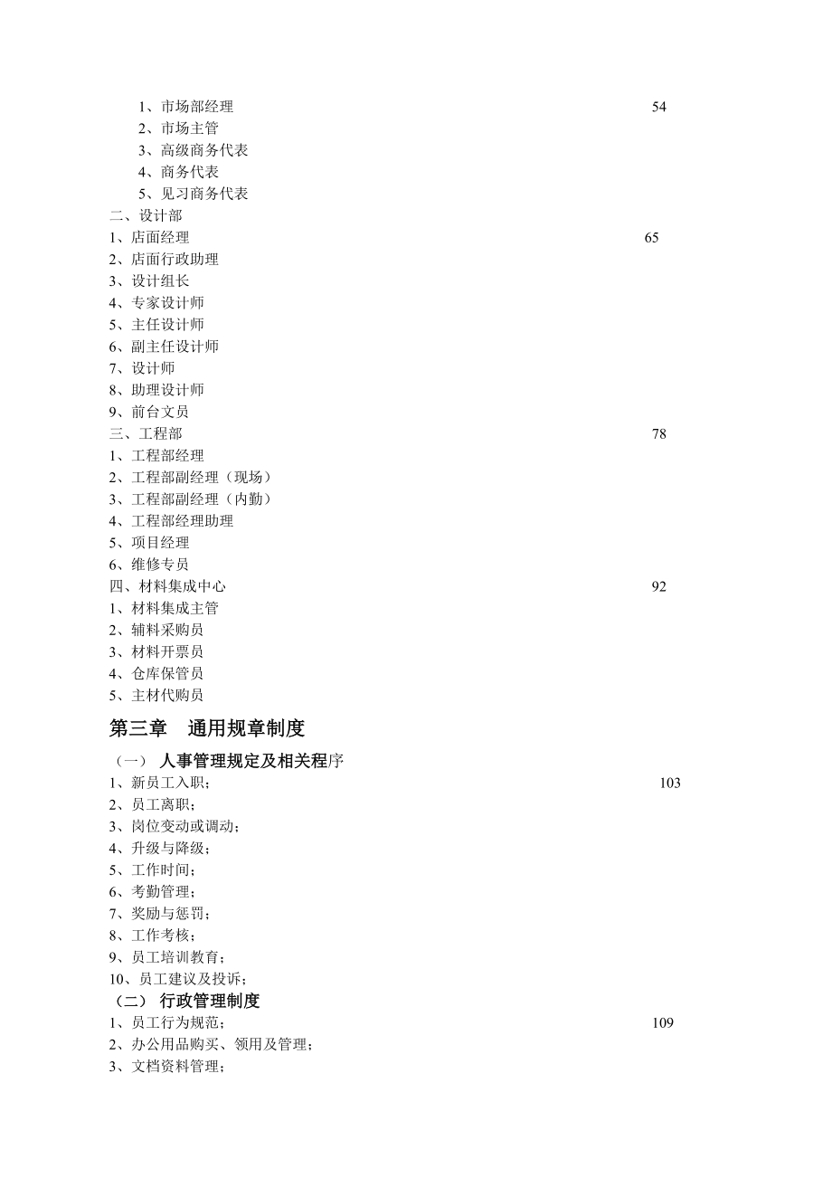 详细家装公司管理制度002.doc_第2页