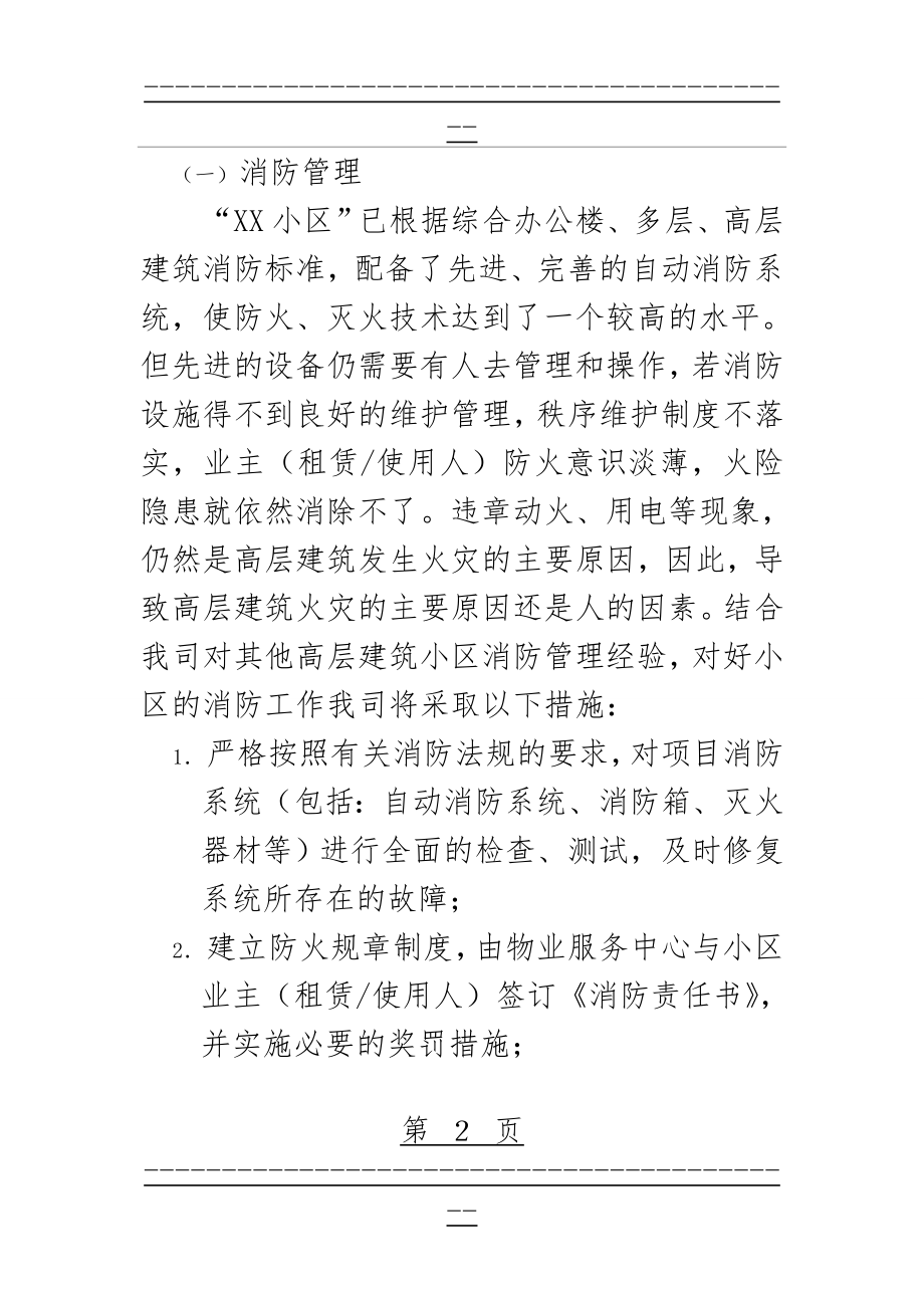 XX小区物业服务方案(90页).doc_第2页