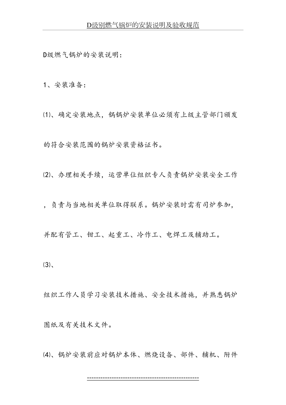 最新D级别燃气锅炉的安装说明及验收规范.docx_第2页