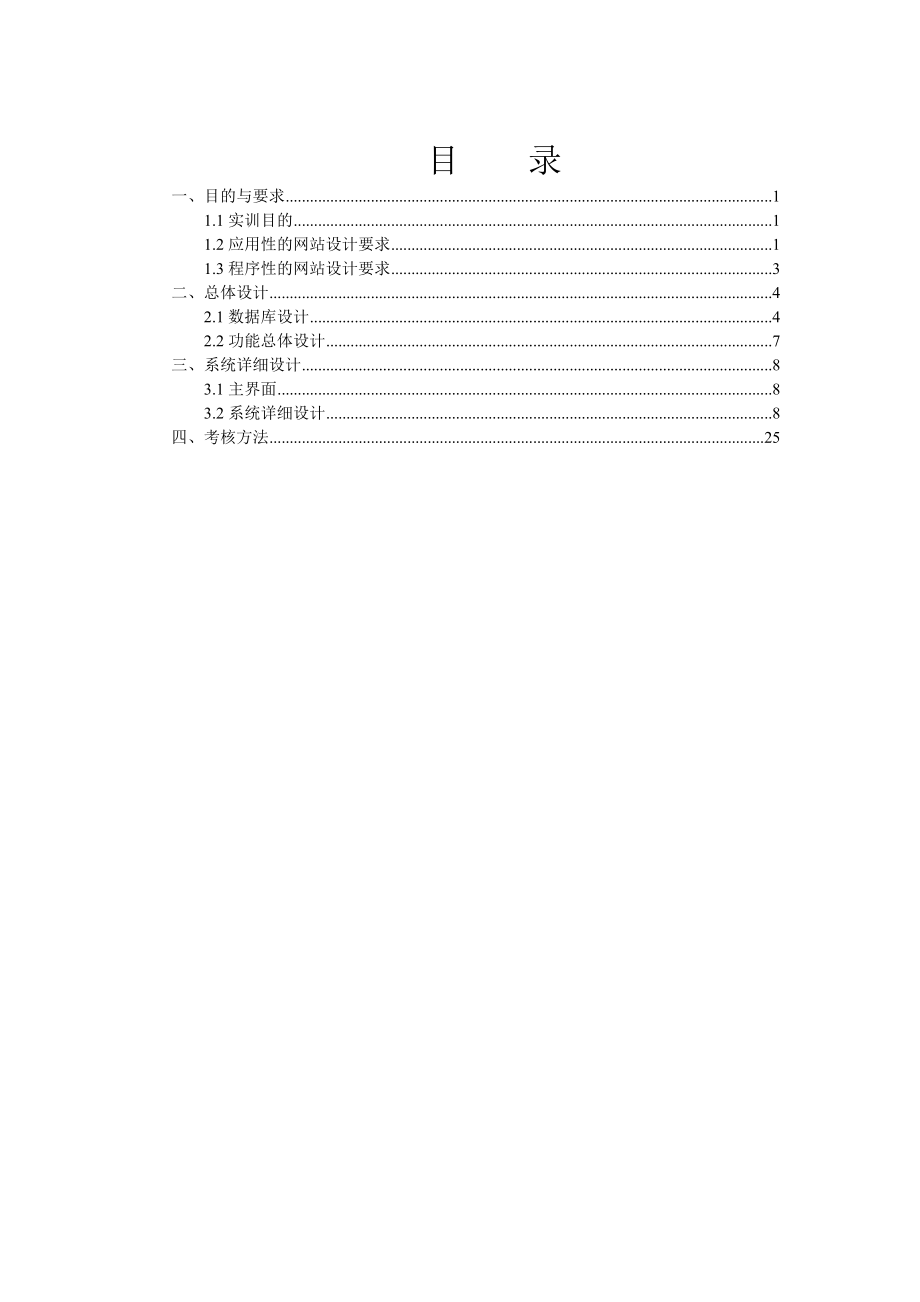 综合网站开发实训指导书李宪伟.doc_第2页