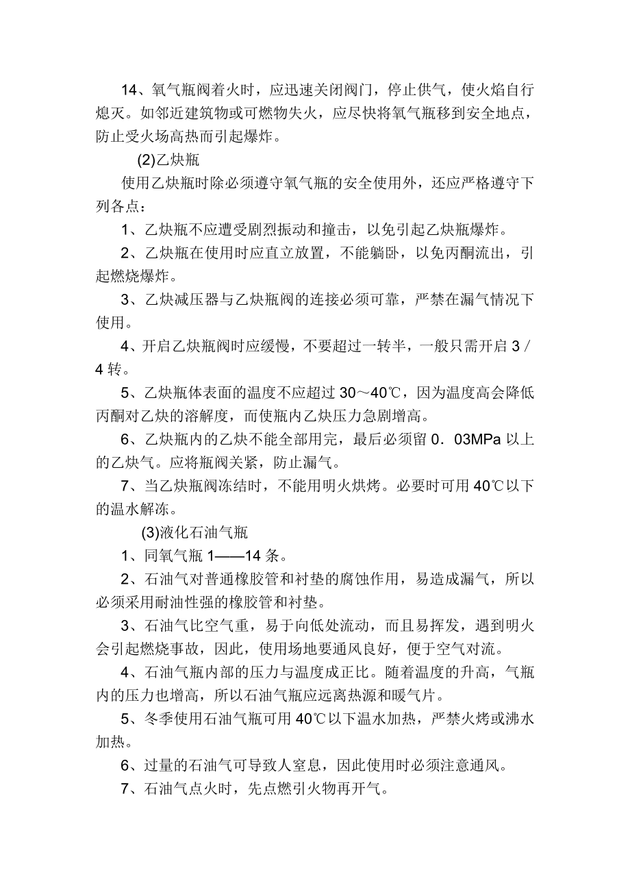 氧气乙炔管理制度.doc_第2页