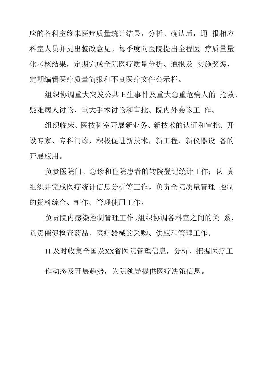 医院质量管理控制科工作制度.docx_第2页