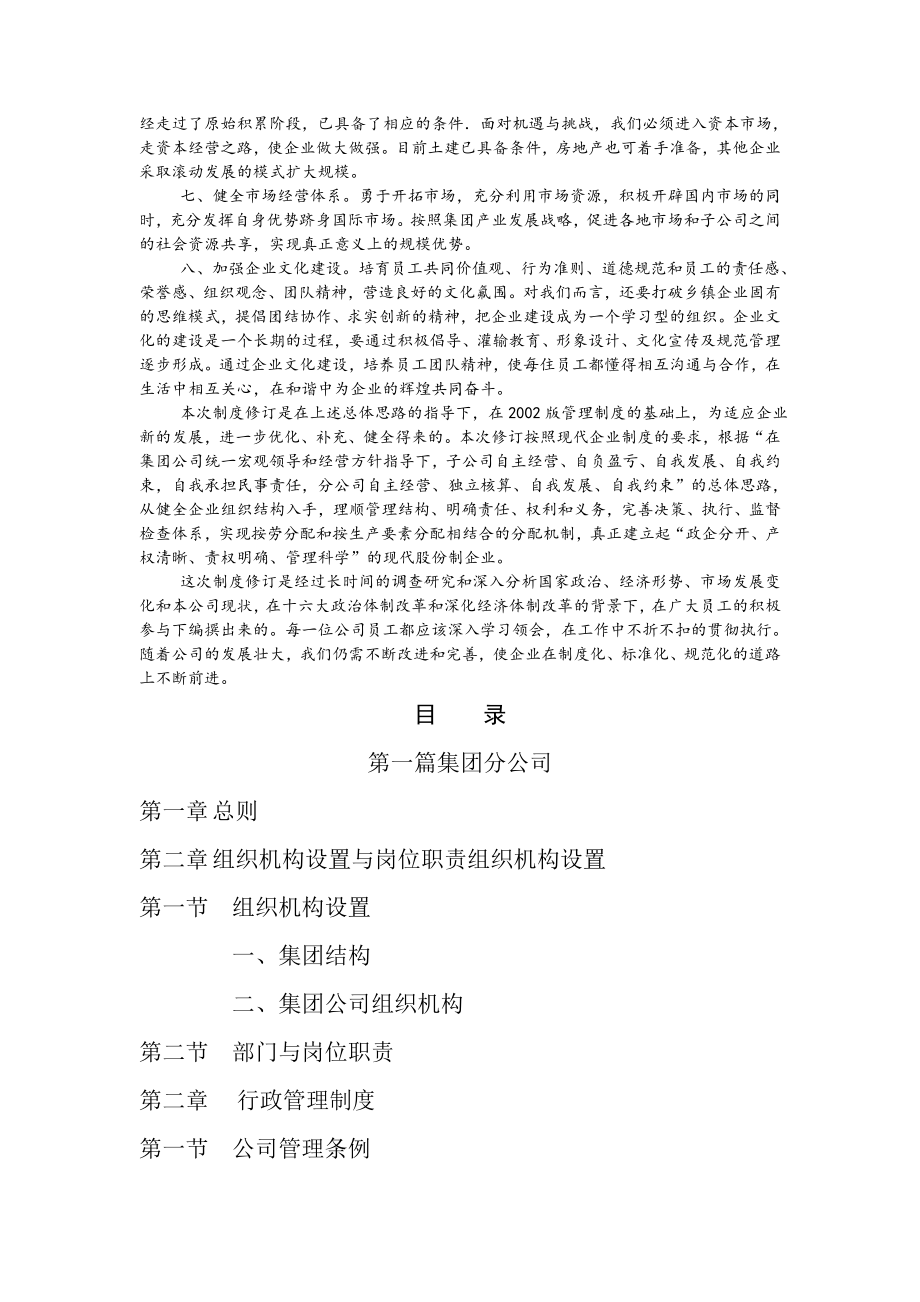 中南集团企业管理制度大全非常实用.doc_第2页