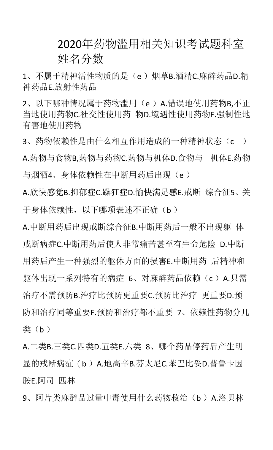 药物滥用考试题及答案.docx_第1页