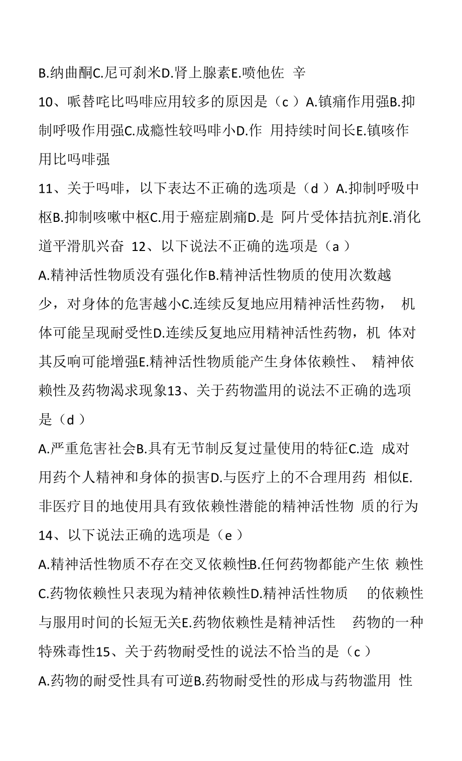 药物滥用考试题及答案.docx_第2页