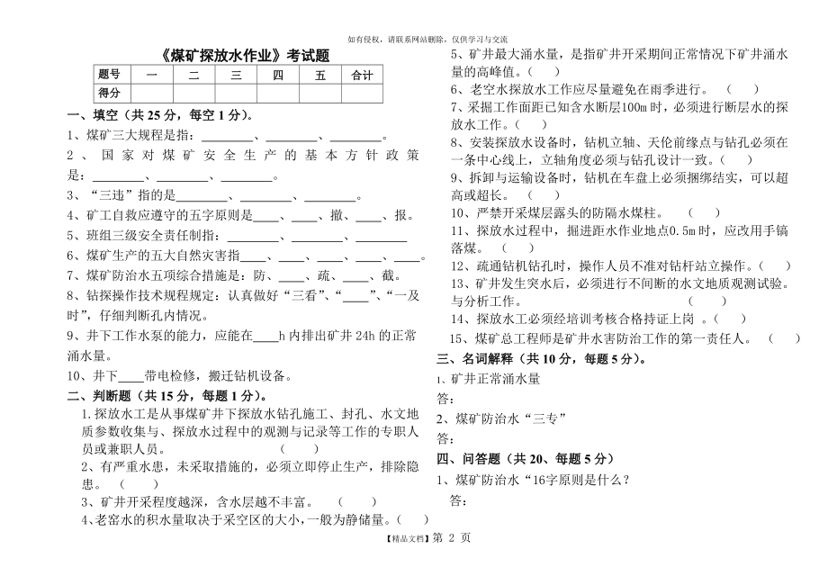 煤矿探放水作业试卷(试卷及答案).doc_第2页