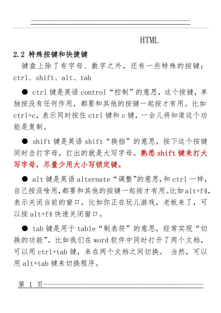 HTML加CSS笔记(118页).doc_第1页