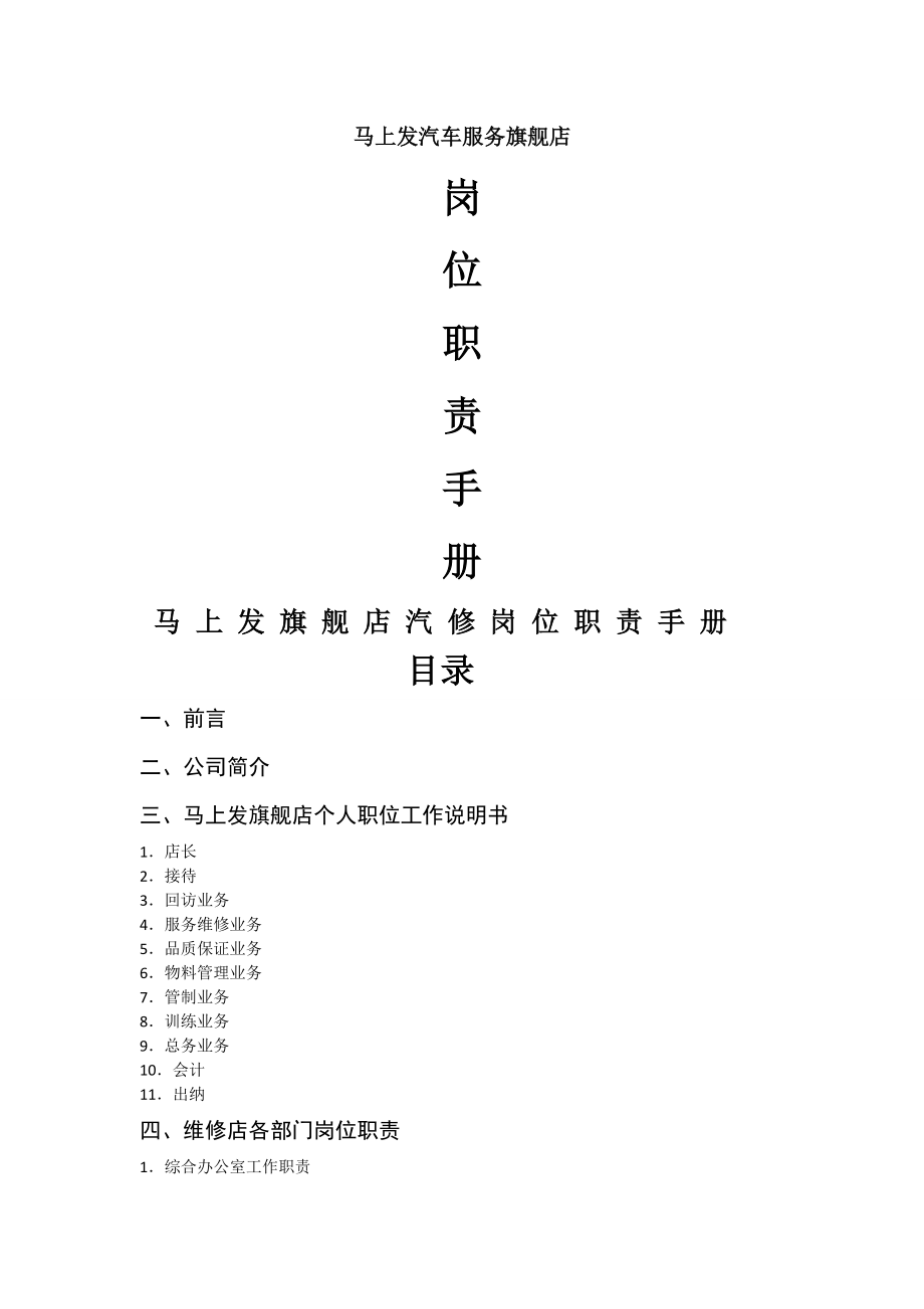 汽车美容店岗位职责手册版2.doc_第1页