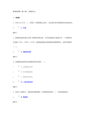 管理学原理第2版在线作业1.doc