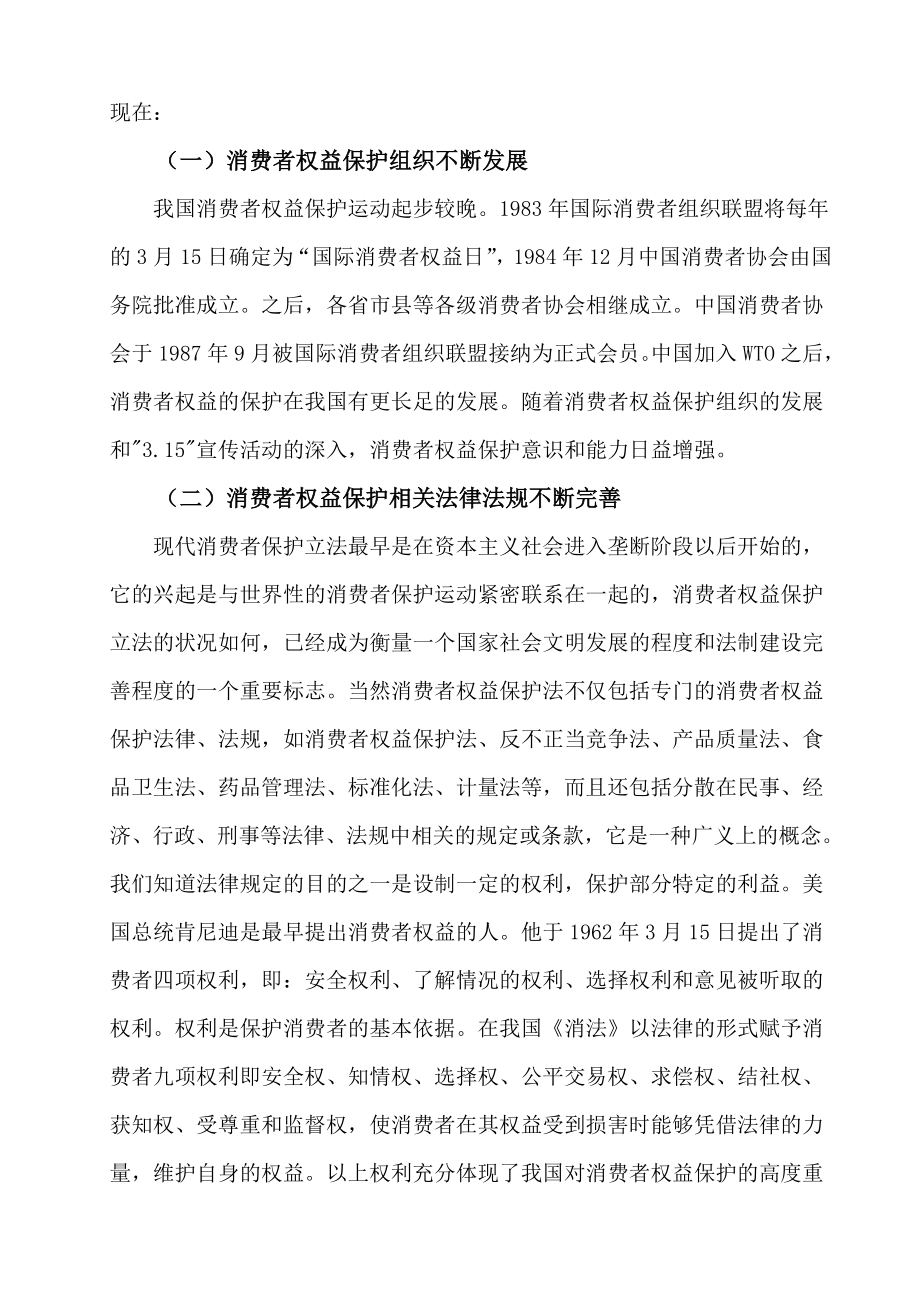 谈谈消费者权益保护制度的完善问题.doc_第2页