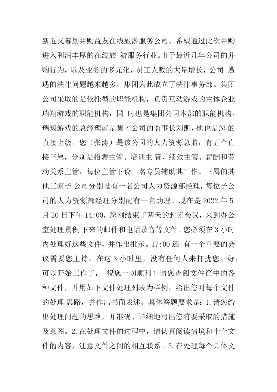 企业人力资源管理师真题下载7辑.docx_第2页